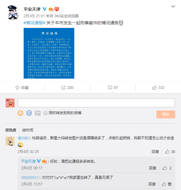 C:\Users\PCPC\Desktop\酒精消費(fèi)預(yù)警\酒精消費(fèi)預(yù)警報(bào)送稿\圖片2 @平安天津.png