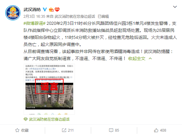 C:\Users\PCPC\Desktop\酒精消費(fèi)預(yù)警\酒精消費(fèi)預(yù)警報(bào)送稿\圖片3 @武漢消防.png