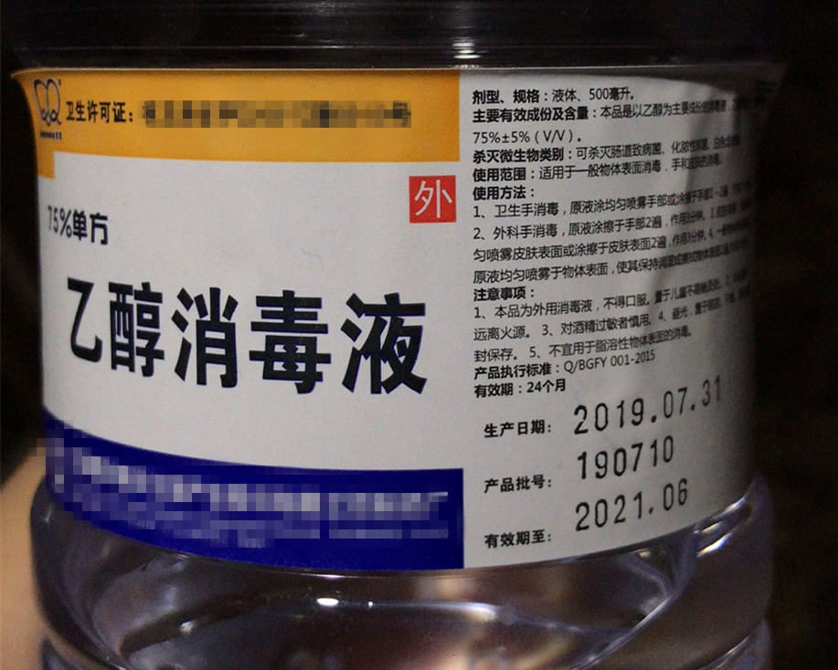 C:\Users\PCPC\Desktop\酒精消費(fèi)預(yù)警\酒精消費(fèi)預(yù)警報(bào)送稿\圖片4 乙醇消毒劑.jpg