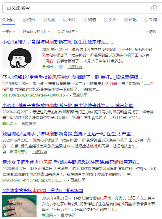 圖1 除了哨點醫(yī)院報送的數(shù)據(jù)，電風扇傷害也屢見報道.png