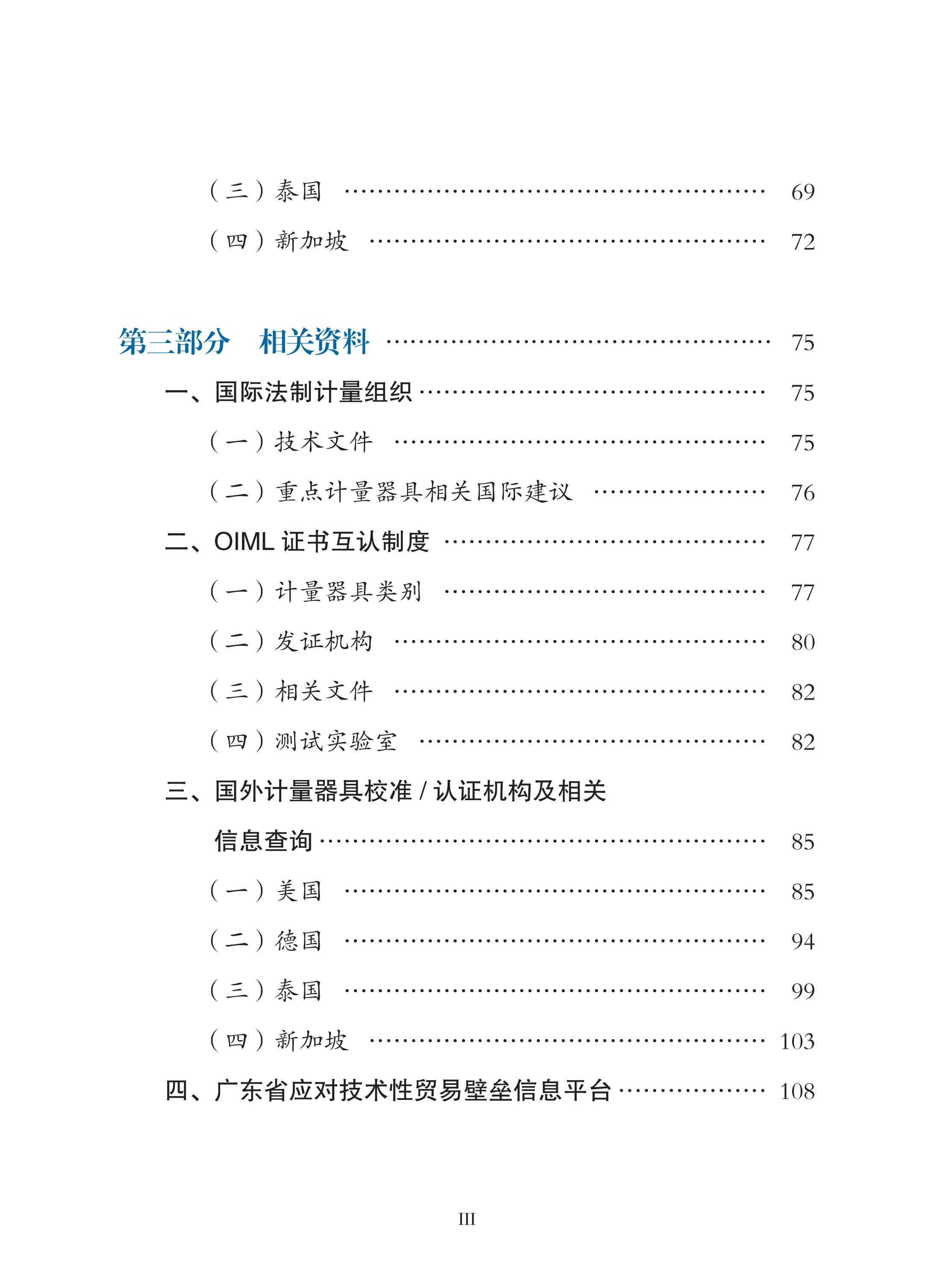 國外計(jì)量器具市場準(zhǔn)入指南（2022年）印刷定稿（帶封面）_09.jpg