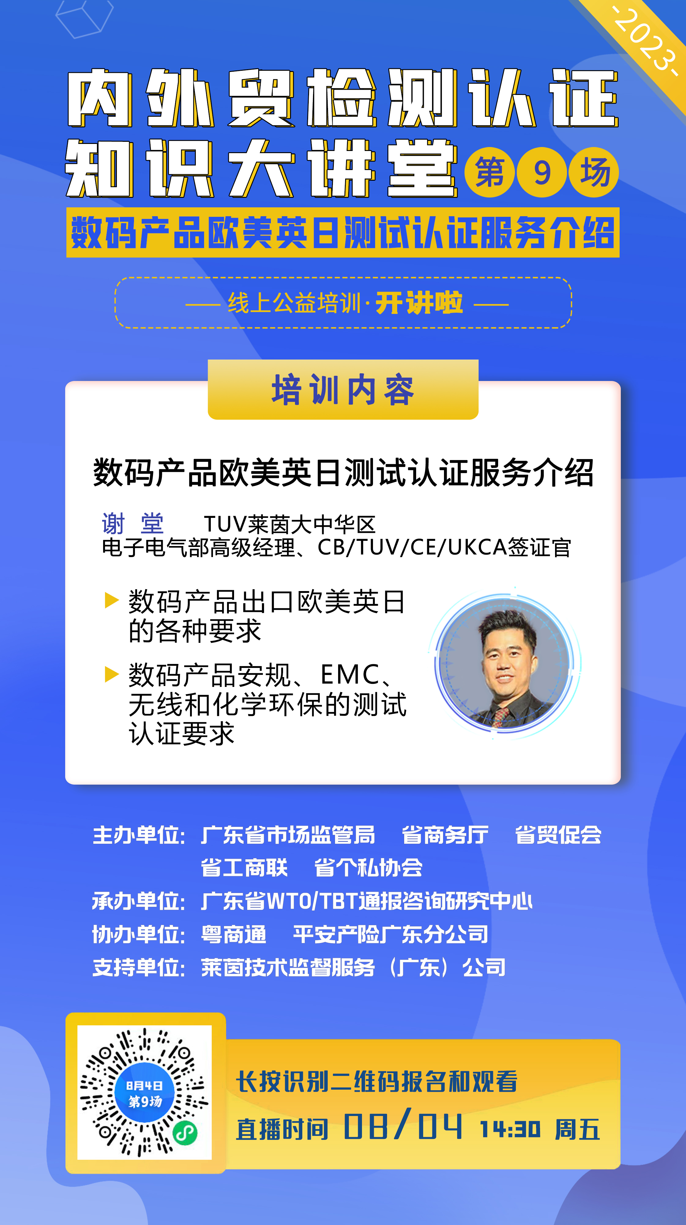 0804第9場萊茵海報(bào) 中心.jpg