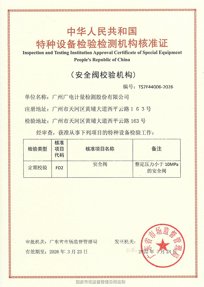 廣電計(jì)量.png